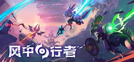 风中行者 Windblown全息投影
